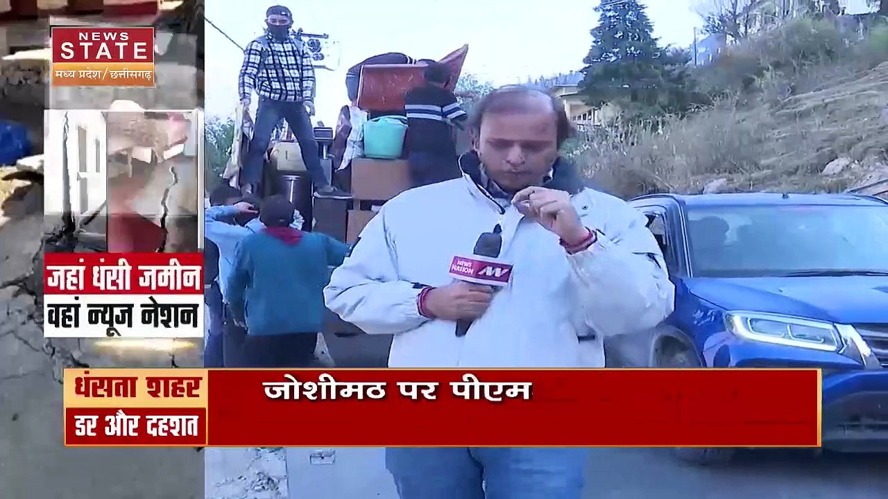 Joshimath Land Sinking : Joshimath के अब तक 600 घरों में दरार |