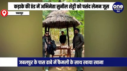 कड़ाके की ठंड में अभिनेता सुनील शेट्टी को पसंद लेमन जूस