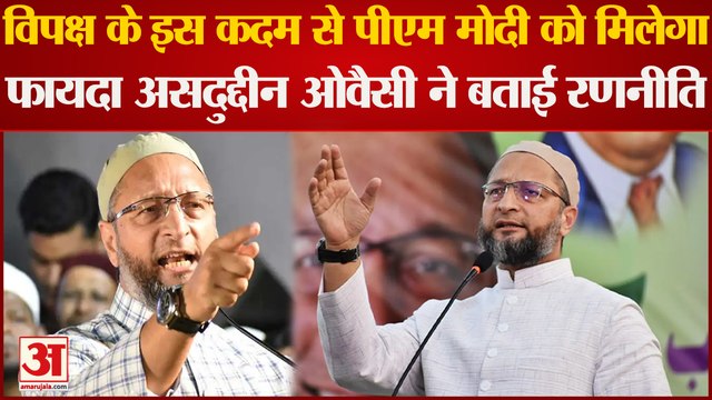 India News: AIMIM चीफ असदुद्दीन ओवैसी ने 2024 के लोकसभा चुनाव की बताई रणनीति | AIMIM