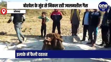 खेत में सिंचाई के लिए कराए गए बोरवेल के मुंह से निकल रही दहनशील गैस, इलाके में फैली दहशत