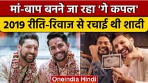 Gay Couple को जल्द मिलने वाला है संतान का सुख, सुनने में अजीब पर यह सच है  | वनइंडिया हिन्दी