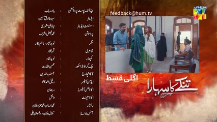 Tinkay Ka Sahara, Episode #17 Teaser, HUM TV Drama, HD Full Official Video - 9 January 2023