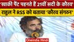 Rahul Gandhi ने RSS को कहा 'कौरव', आजकल खाकी हाफ पैंट पहनते हैं | Bharat Jodo Yatra | वनइंडिया हिंदी