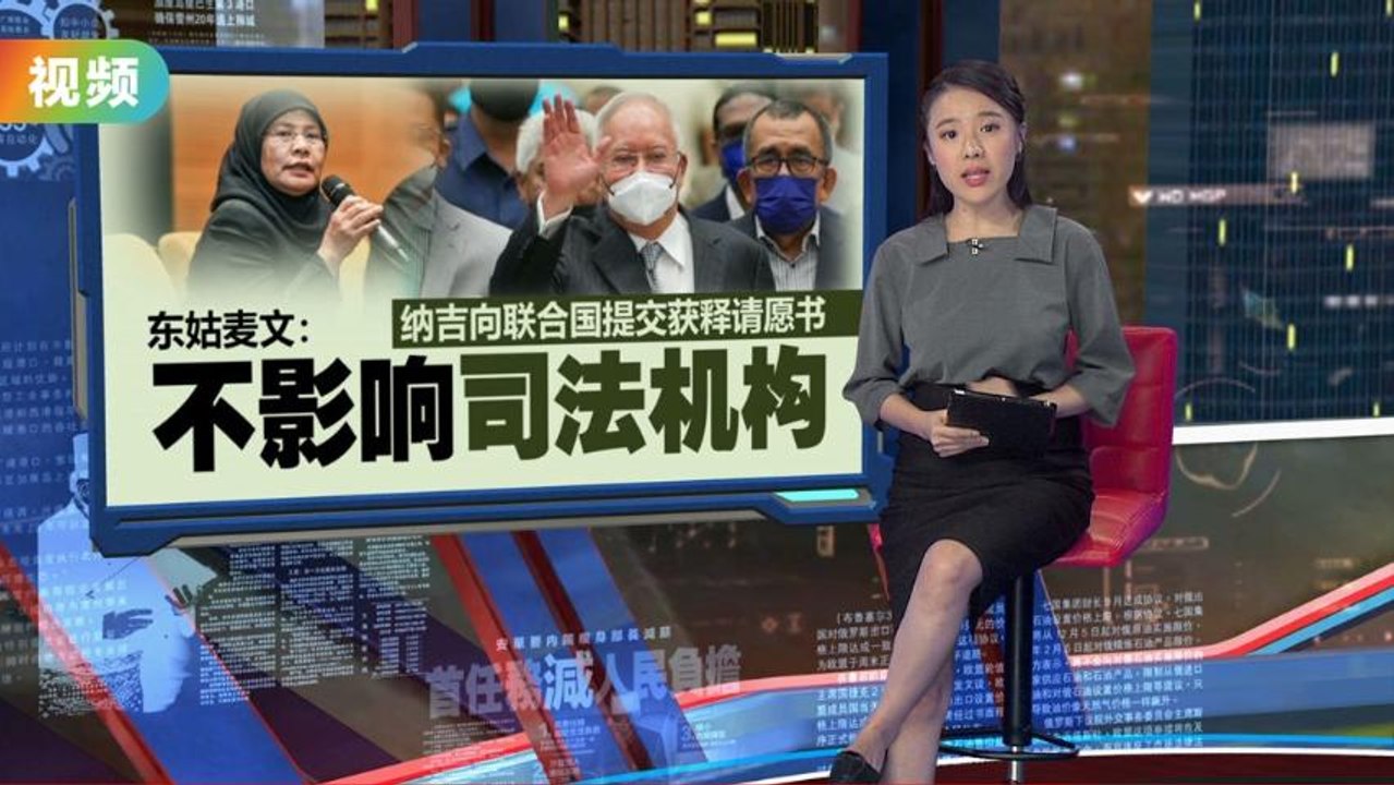 不满裁决恐吓及施压法官 东姑麦文：去年情况更明显 - video Dailymotion