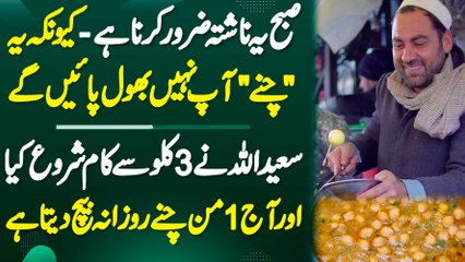 Lahore Me 3KG Se Kam Shuru Karne Wale "Lala Foji Ke Chanay' - Ab Daily 40KG Chanay Sale Karta Ha