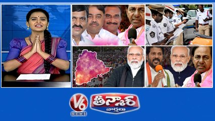 Download Video: KMM BRS Leaders Skips KCR Meeting | Modi Competition-Telangana Polls | 7 Cr Challan-3k Cr Profit | Revanth, KCR & Modi Meetings | V6 Teenmaar