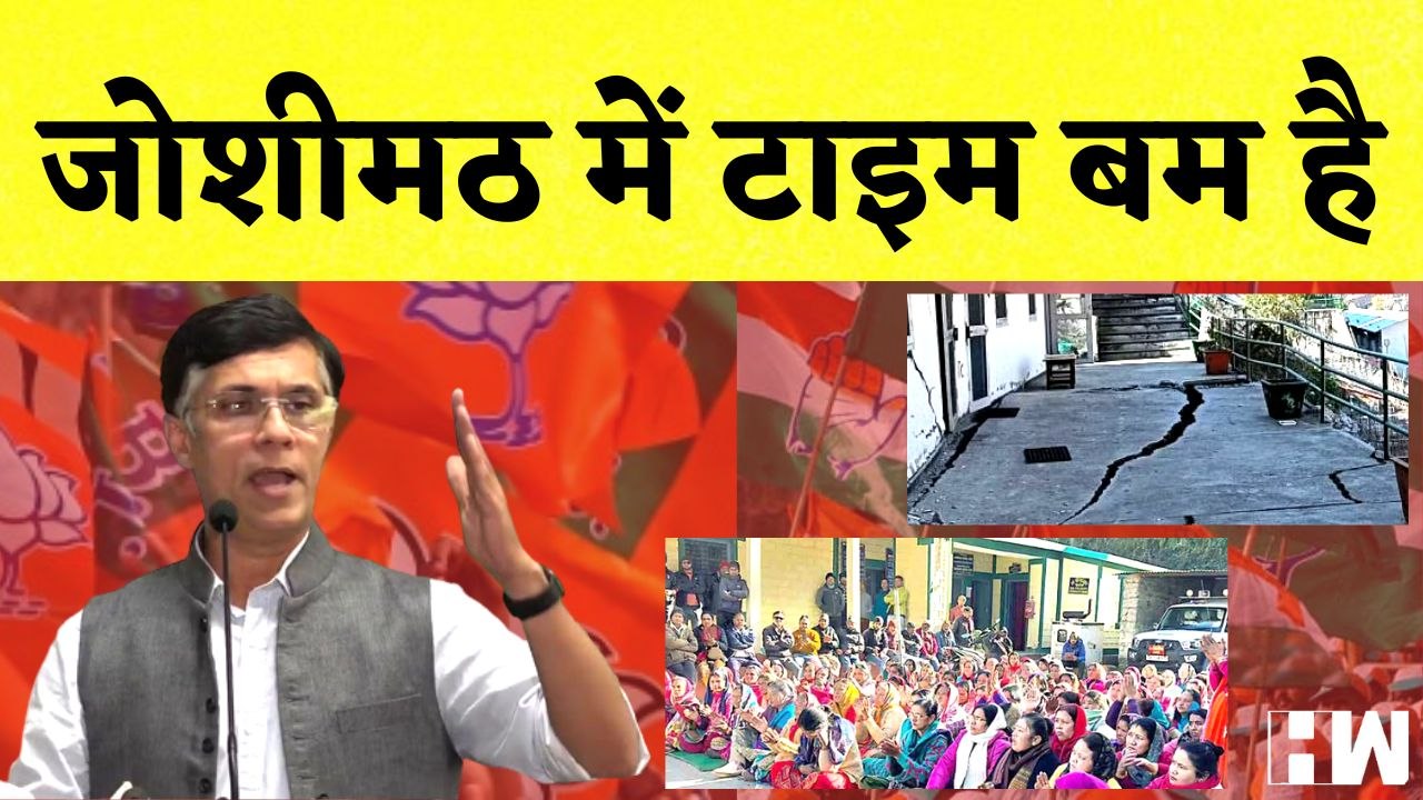 Joshimath Sinking:जोशीमठ के लोगों का भूस्खलन से बुरा हाल | Uttarakhand | Pawan Khera | Pushkar Dhami