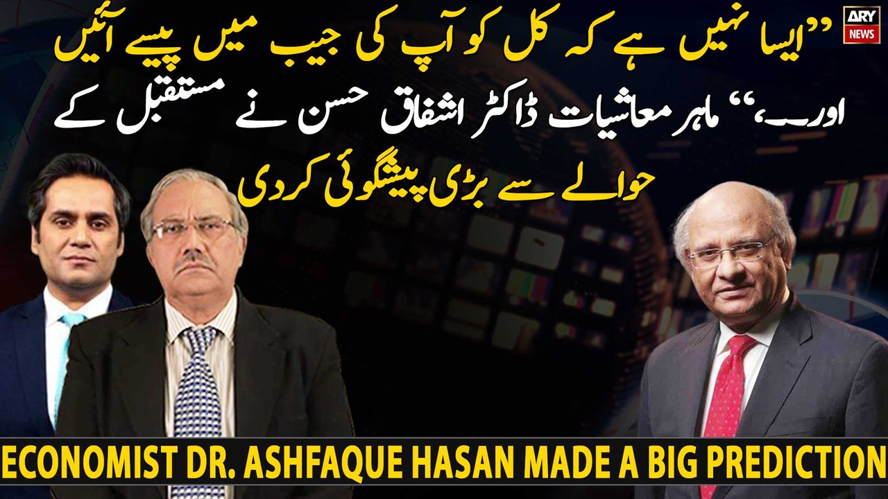 "Aisa Nahi Hai Ke Kal Ko Apki Jaib Mai Paise Ayen Or Ap...," Economist Ashfaque Hasan