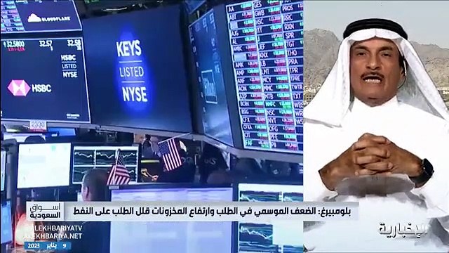 بالفيديو.. محلل شؤون طاقة يتوقع ارتفاع أسعار النفط بالربع الثالث من 2023
