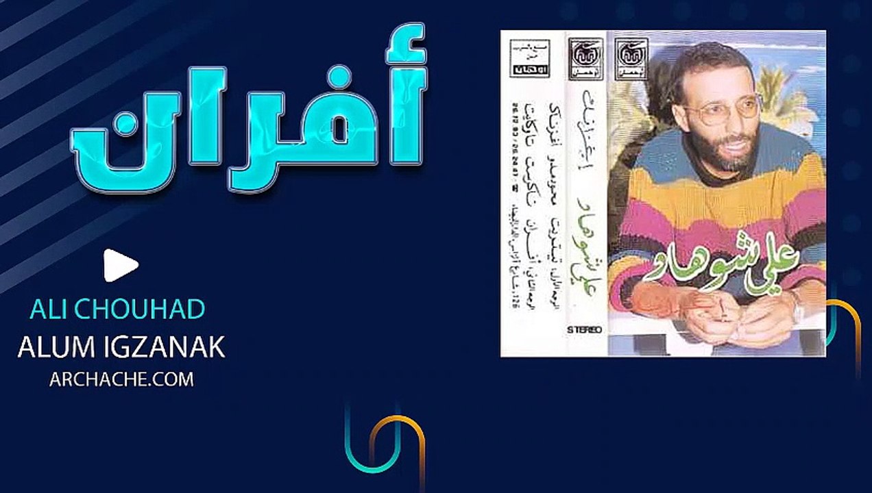 li chouhad afran / مولاي علي شوهاد افرن