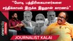 ADMK - BJP கூட்டணி எப்போதோ முடிந்துவிட்டது - Journalist Kalai | Oneindia Arasiyal