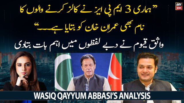 Humari 3 MPAs nay Imran Khan ko calls karnay walun ka nam bhi bataya , Wasiq Qayyum