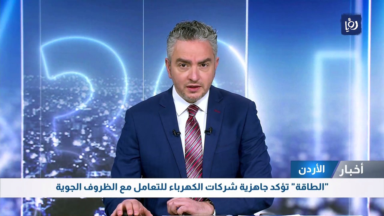 "الطاقة" تؤكد جاهزية شركات الكهرباء للتعامل مع الظروف الجوية 