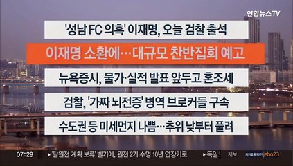 [이시각헤드라인] 1월 10일 라이브투데이1부