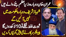 Imran Khan Dubara PM Banne Wale Hai - Shehbaz Sharif Dubara Hukumat Me Nai Aae Ge - Pir Pinjar Sarkar