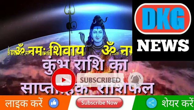 कुंभ राशि का साप्ताहिक राशिफल 9 से 15 जनवरी | weekly Kumbh rashifal |Aquarius Weekly horoscope