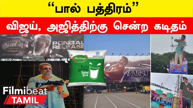 Vijay Ajith Fans பால் திருட்டில் ஈடுபடுவதை தடுக்க பால் முகவர்கள் கோரிக்கை