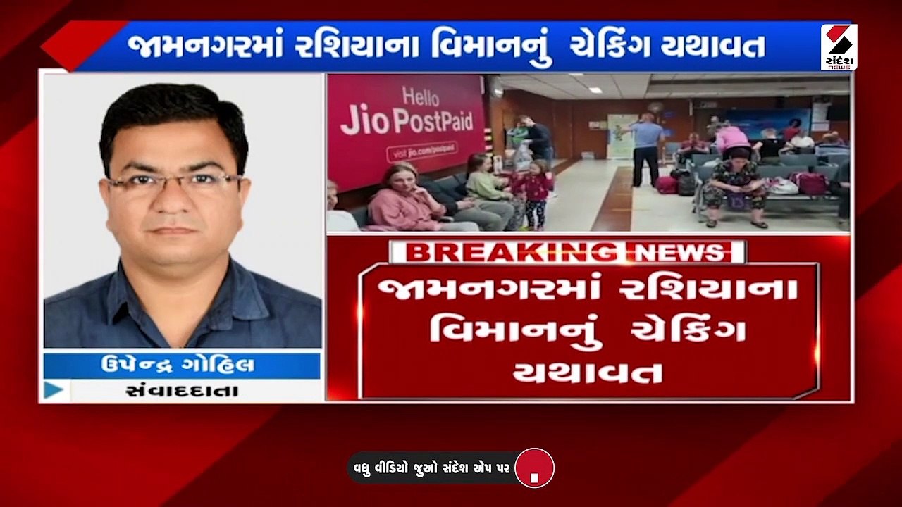 જામનગરમાં ઇમરજન્સી લેન્ડિંગ: ફલાઇટમાં બોમ્બની સ...