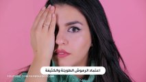 بالفيديو، ماكياج لأصحاب العيون الصغيرة