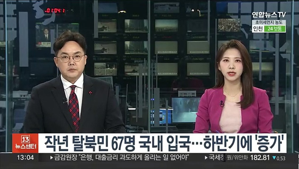 작년 탈북민 67명 국내 입국…하반기에 '증가'