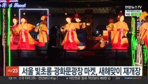 서울 빛초롱·광화문광장 마켓, 새해맞이 재개장