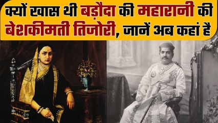Maharani Chimnabai की कहां है वो बेशकीमती तिजोरी? जिसे London से मंगाया गया था  | वनइंडिया प्लस