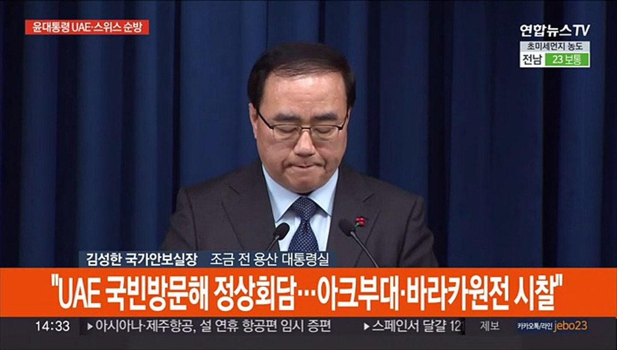 [현장연결] 윤대통령, 14일부터 6박8일 UAE·스위스 순방
