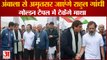 Haryana Bharat Jodo Yatra LIVE Update Rahul Gandhi In Ambala|अंबाला से Amritsar जाएंगे राहुल गांधी