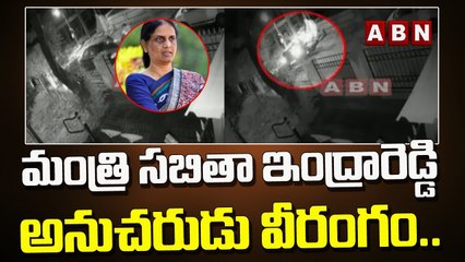 మంత్రి సబితా ఇంద్రారెడ్డి అనుచరుడు వీరంగం...|| Meerpet || ABN Telugu