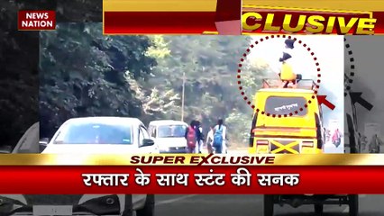 Stunt in Uttar Pradesh Road : बीच सड़क पर खतरनाक स्टंटबाजी |