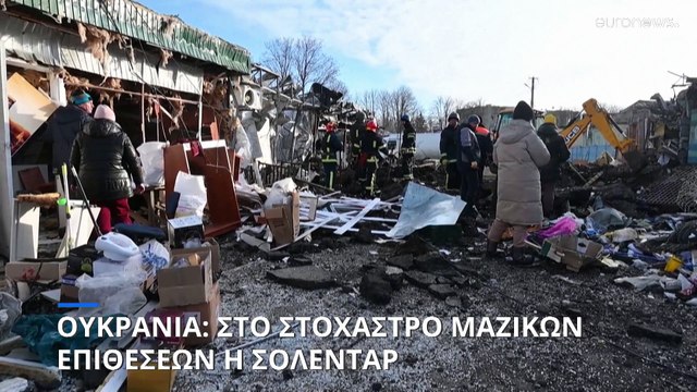 Πόλεμος στην Ουκρανία: Οι Ρώσοι προωθούνται στην Σολεντάρ