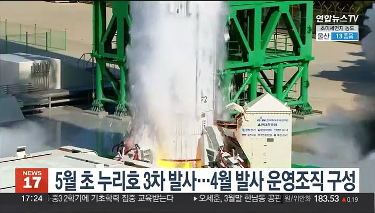 5월 초 누리호 3차 발사…4월 발사 운영조직 구성
