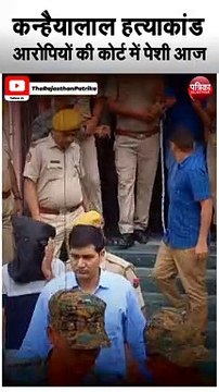 कन्हैया लाल हत्याकांड: आरोपियों को नहीं किया जा सका एनआईए कोर्ट में पेश
