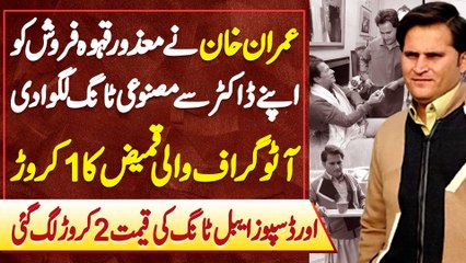 Imran Khan Ne Disabled Kahwa Seller Ko Artificial Leg Lagwa Di - Autograph ki Price 2 Crore Lag Gai