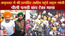 Rahul Gandhi Visits Golden Temple In Amritsar|Bharat Jodo Yatra In Punjab|गोल्डन टेंपल पहुंचे राहुल