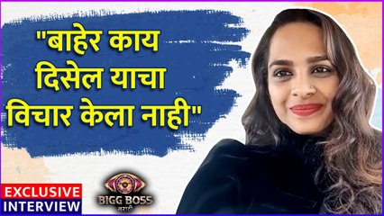 Exclusive Interview: Amruta Dhongde | "बाहेर काय दिसेल याचा विचार केला नाही"