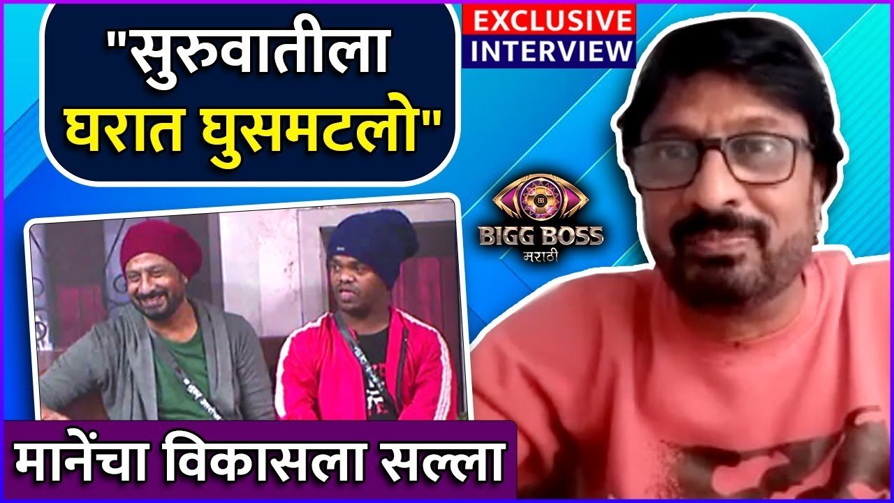 Exclusive Interview: Kiran Mane | "सुरुवातीला घरात घुसमटलो"