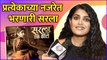 Interview : Isha Keskar | Sarla Ek Koti Trailer Launch | प्रत्येकाच्या नजरेत भरणारी सरला