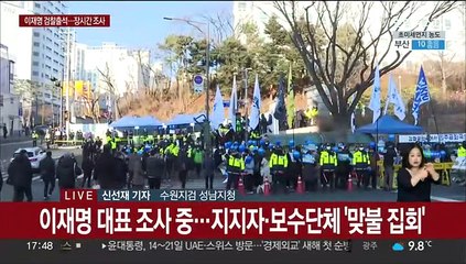 이재명 '성남FC 의혹' 검찰 조사…혐의 전면 부인