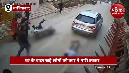 घर के बाहर खड़े लोगों को रौंदते हुए निकली कार