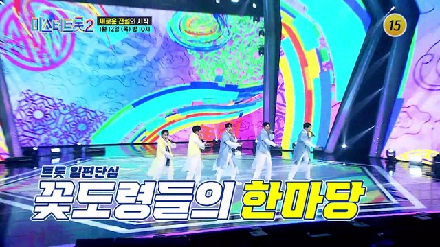 미스터트롯2 - 새로운 전설의 시작 4회 예고 TV CHOSUN 230112 방송