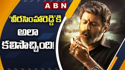 వీరసింహారెడ్డి'కి అలా కలిసొచ్చింది! || Veera Simha Reddy || Balakrishna || ABN Entertainment