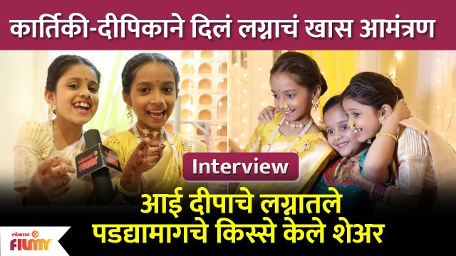 Interview With Spruha Dali & Maitreyi Date | कार्तिकी आणि दीपिकाची खास मुलाखत | Rang Majha Vegla