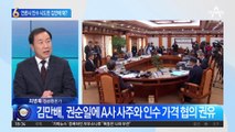 언론사 인수 시도한 김만배…회장에 권순일 앉히려 했다?