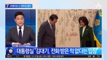 나경원 사의 표명…“들은 적 없다”는 대통령실