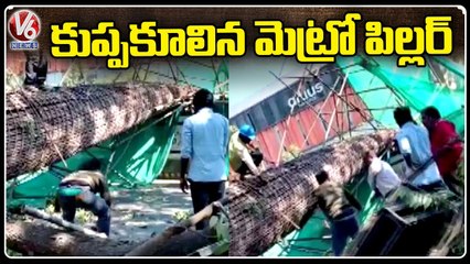 Metro Pillar Collapse During Construction In Bangalore | V6 News