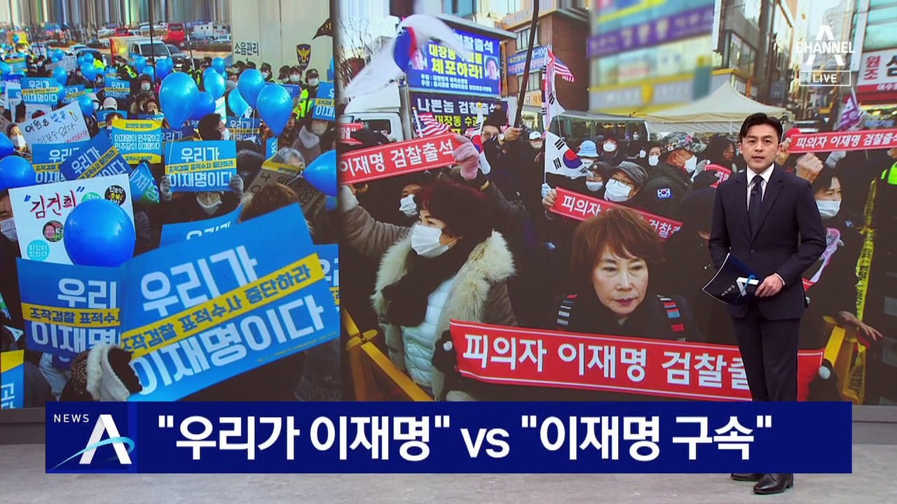 “우리가 이재명” vs “이재명 구속”…둘로 쪼개진 검찰 앞