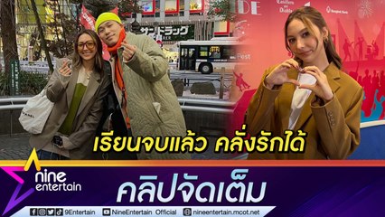 “คารีสา” รีวิวชีวิตหลังปีใหม่โดนใจแฟนๆ แฮปปี้!! คลั่งรัก “พี่เคน” หนุ่มนอกวงการ (คลิปจัดเต็ม)