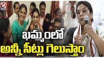 We Will Win 10 Assembly Seats And 2 Parliament Seats, Says Congress Leader Renuka Chowdary | V6 News
