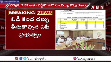 అప్పు దొరికిందోచ్ .. మరి జీతాలు,పెన్షన్లు ఎప్పుడో ..! || AP Debts || ABN Telugu